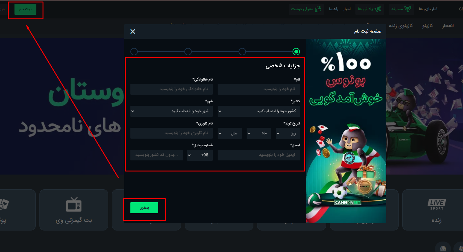 ثبت نام در سایت کانن بت